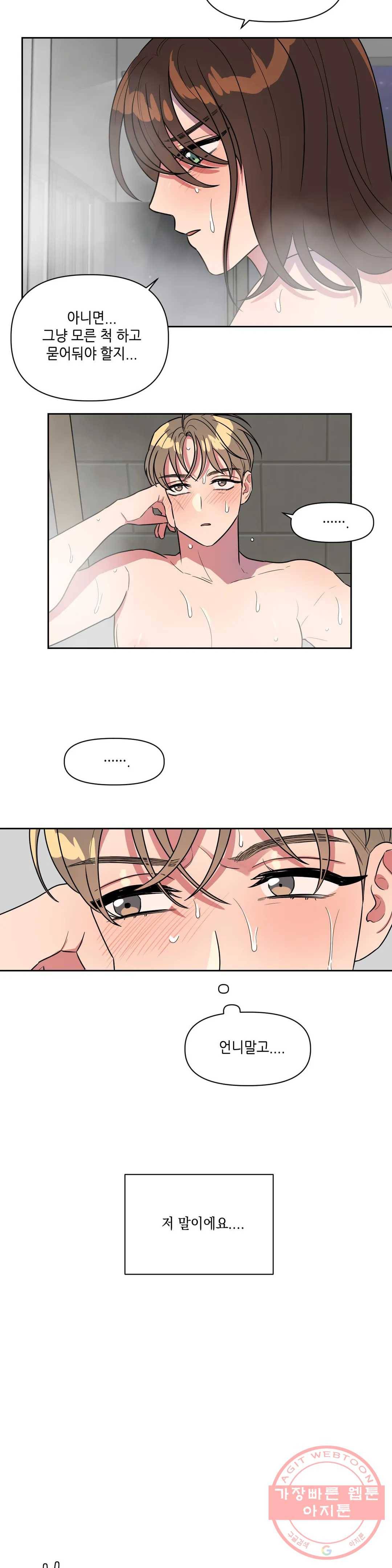 쓰레기를 위하여 21화 19