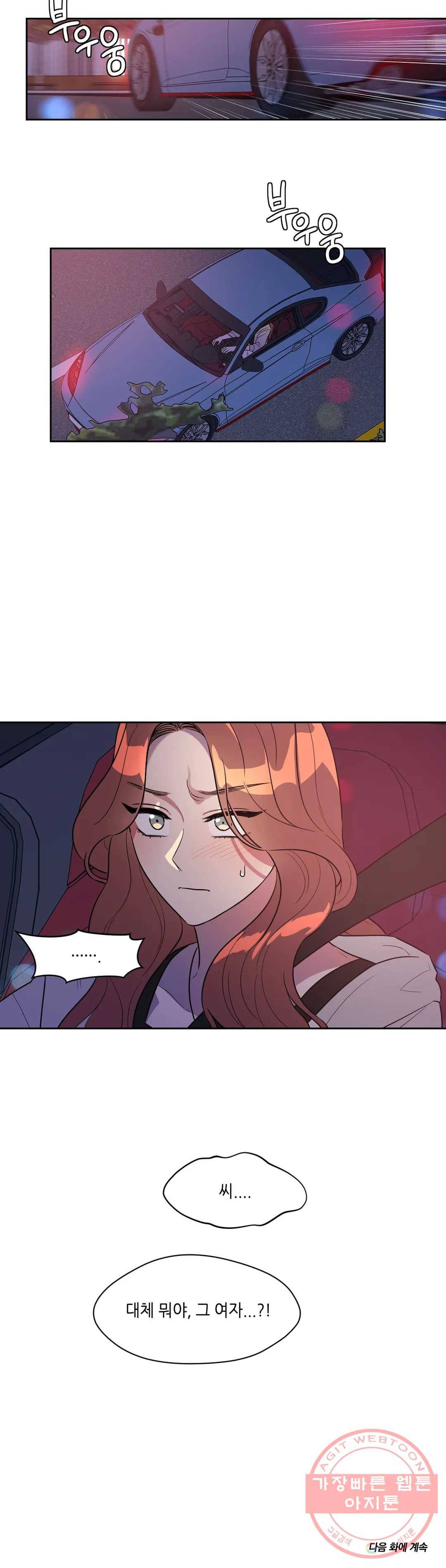 쓰레기를 위하여 21화 20