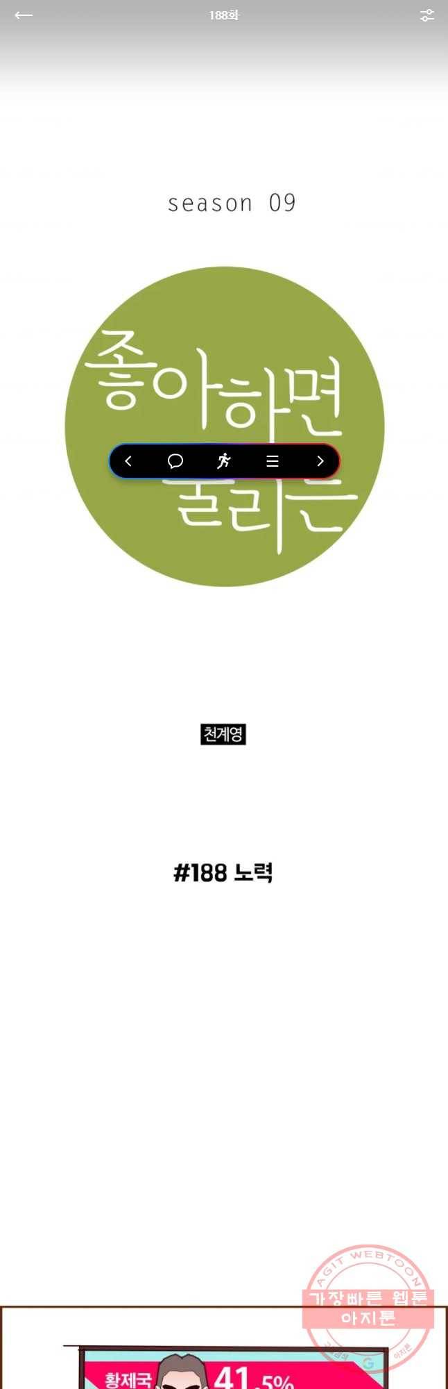 좋아하면 울리는 188화 1