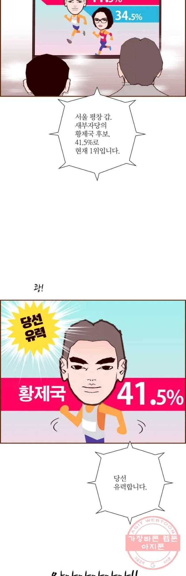 좋아하면 울리는 188화 2