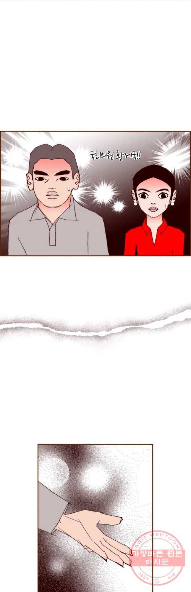좋아하면 울리는 188화 4