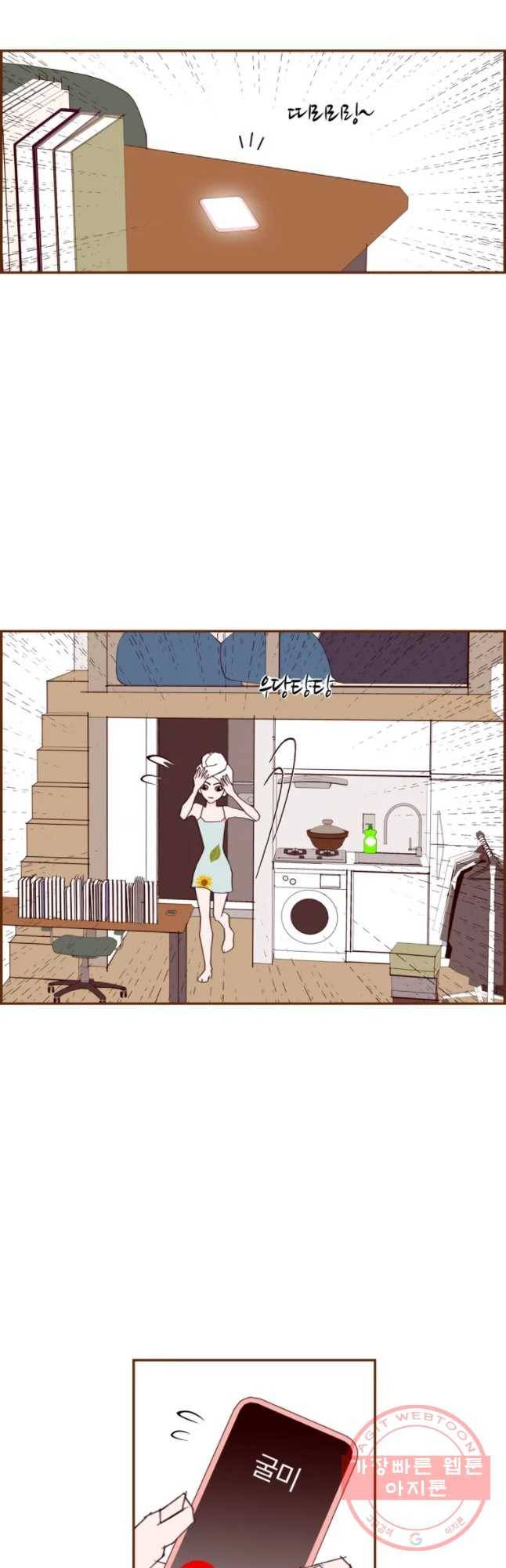 좋아하면 울리는 188화 9