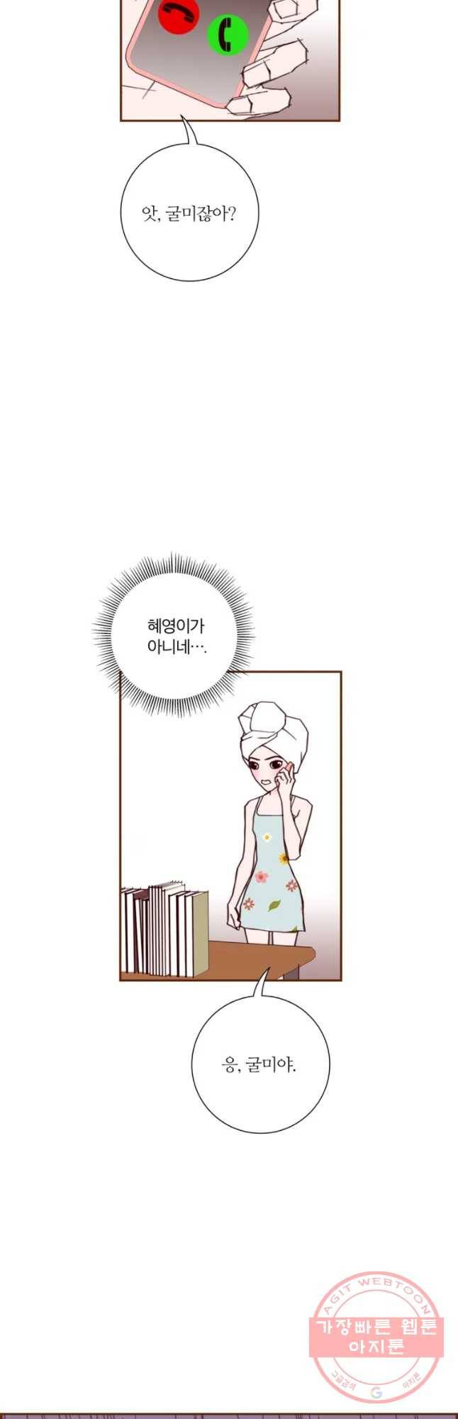 좋아하면 울리는 188화 10