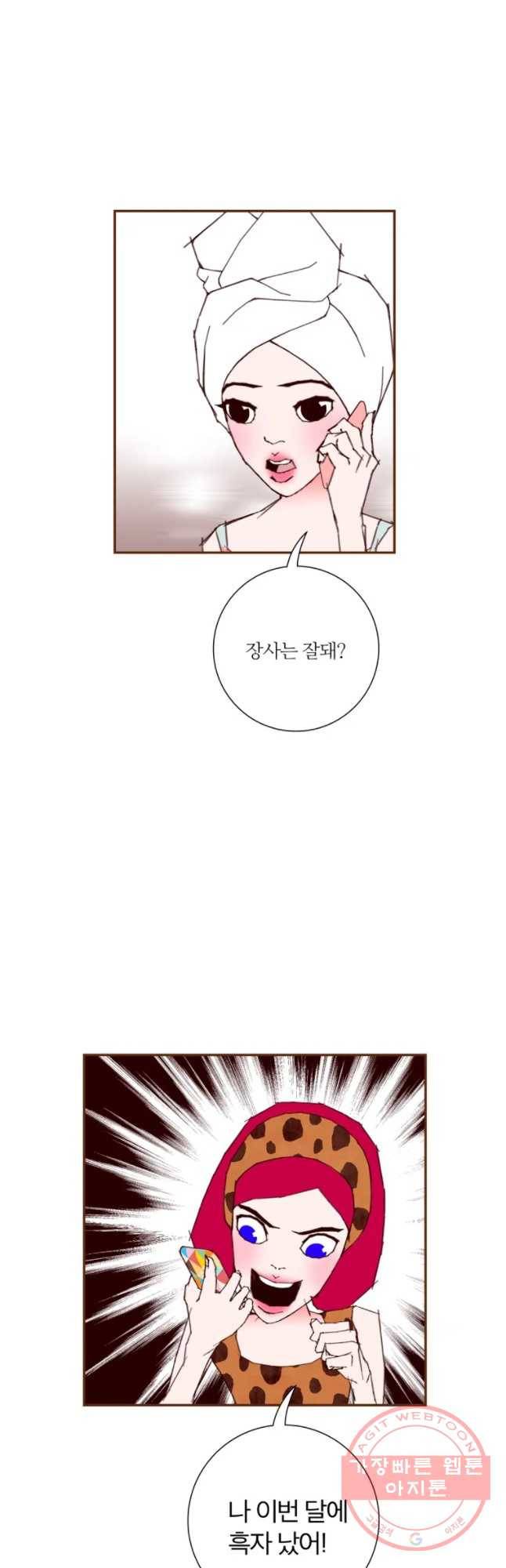좋아하면 울리는 188화 12