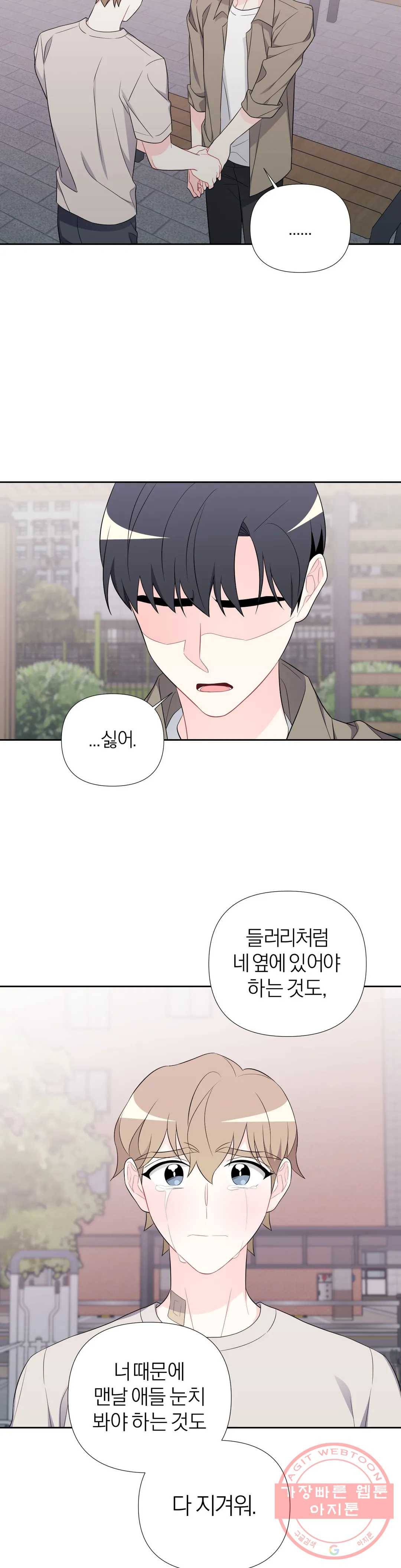 정당한 기만 51화 최종화 2