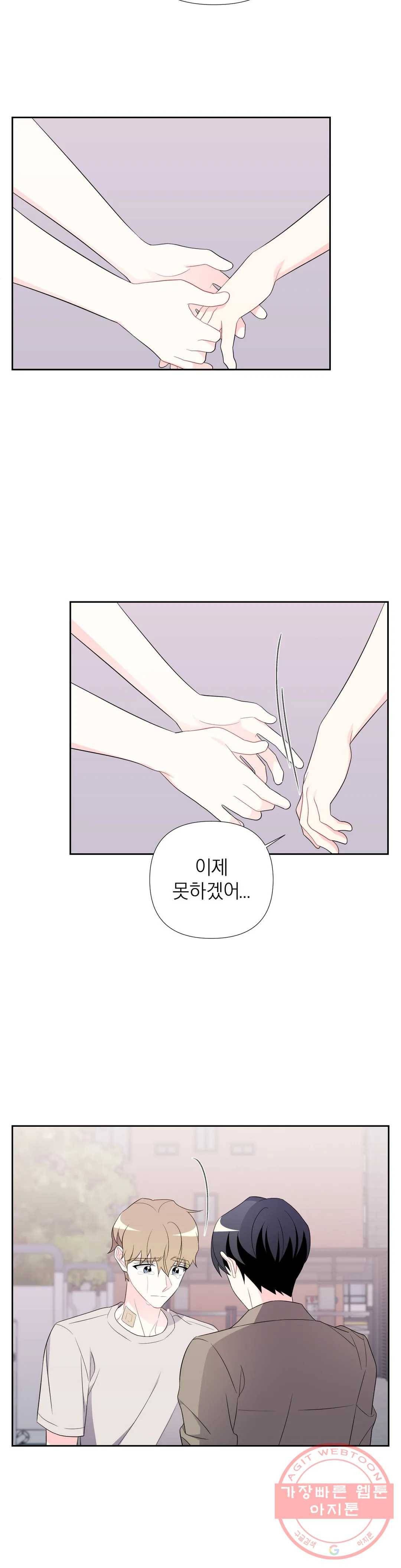 정당한 기만 51화 최종화 3