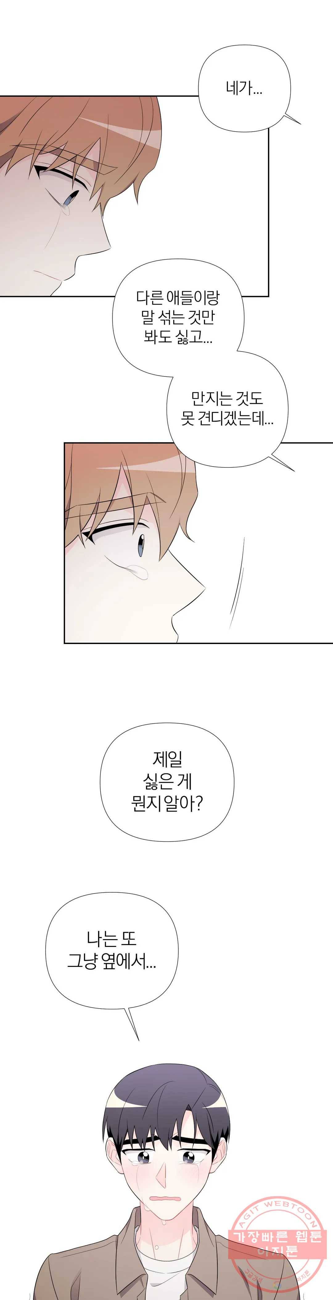 정당한 기만 51화 최종화 4