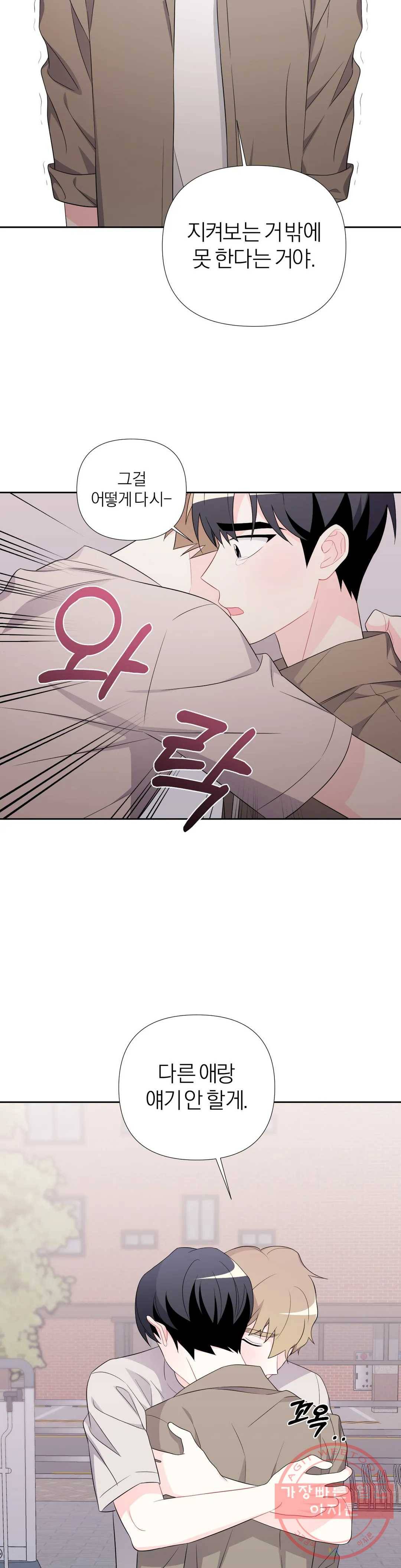 정당한 기만 51화 최종화 5