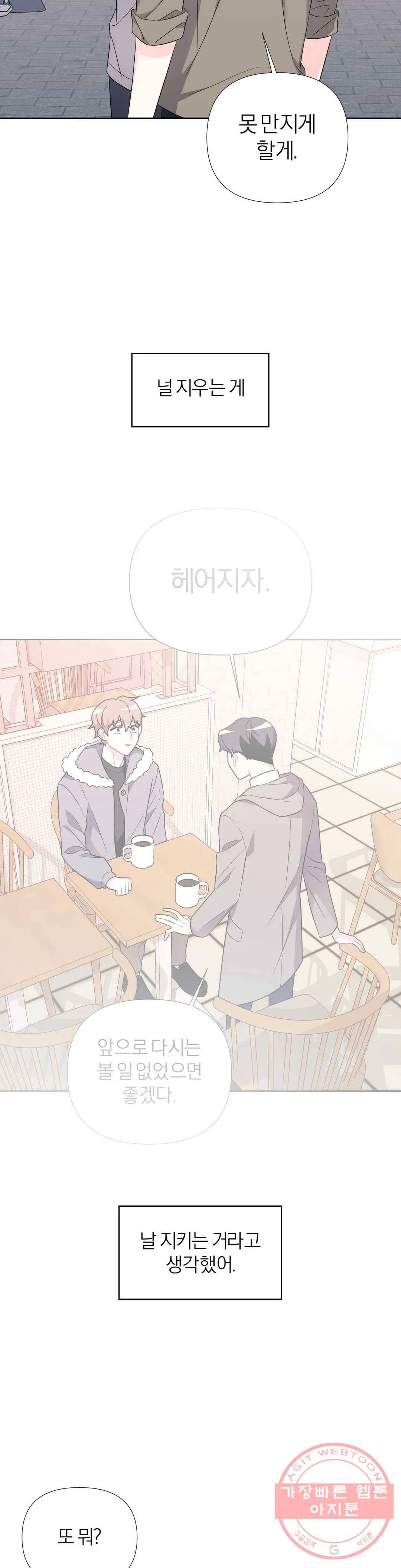 정당한 기만 51화 최종화 6