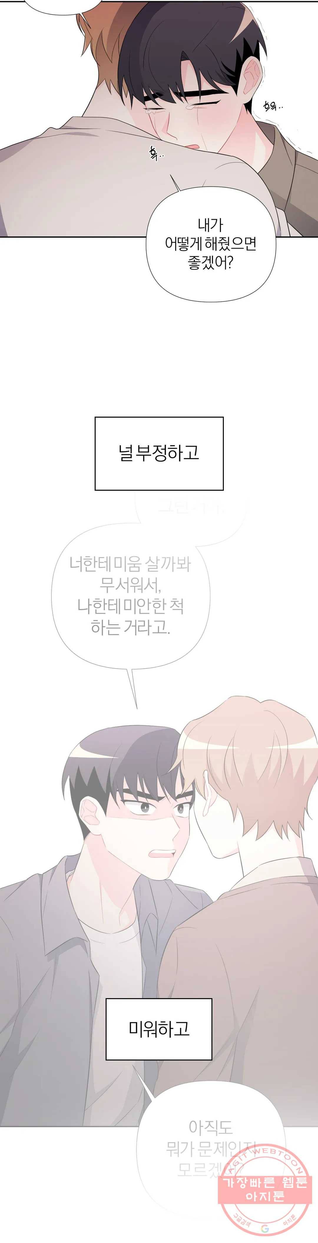 정당한 기만 51화 최종화 7