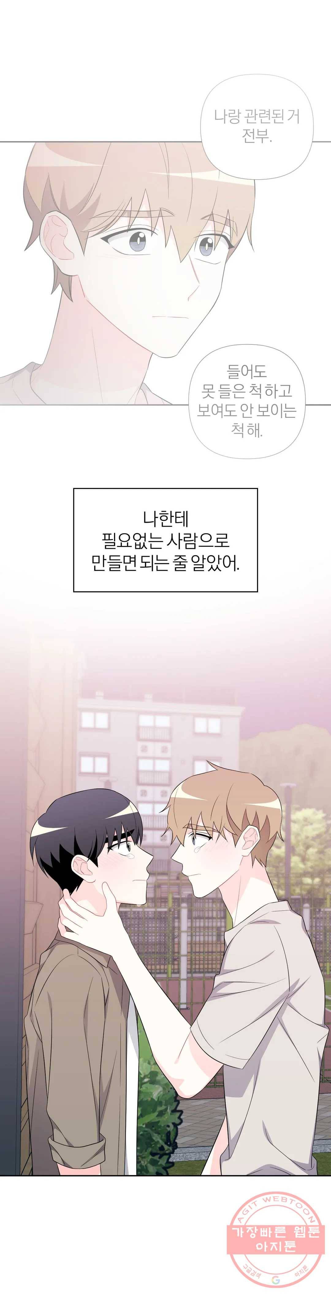 정당한 기만 51화 최종화 8