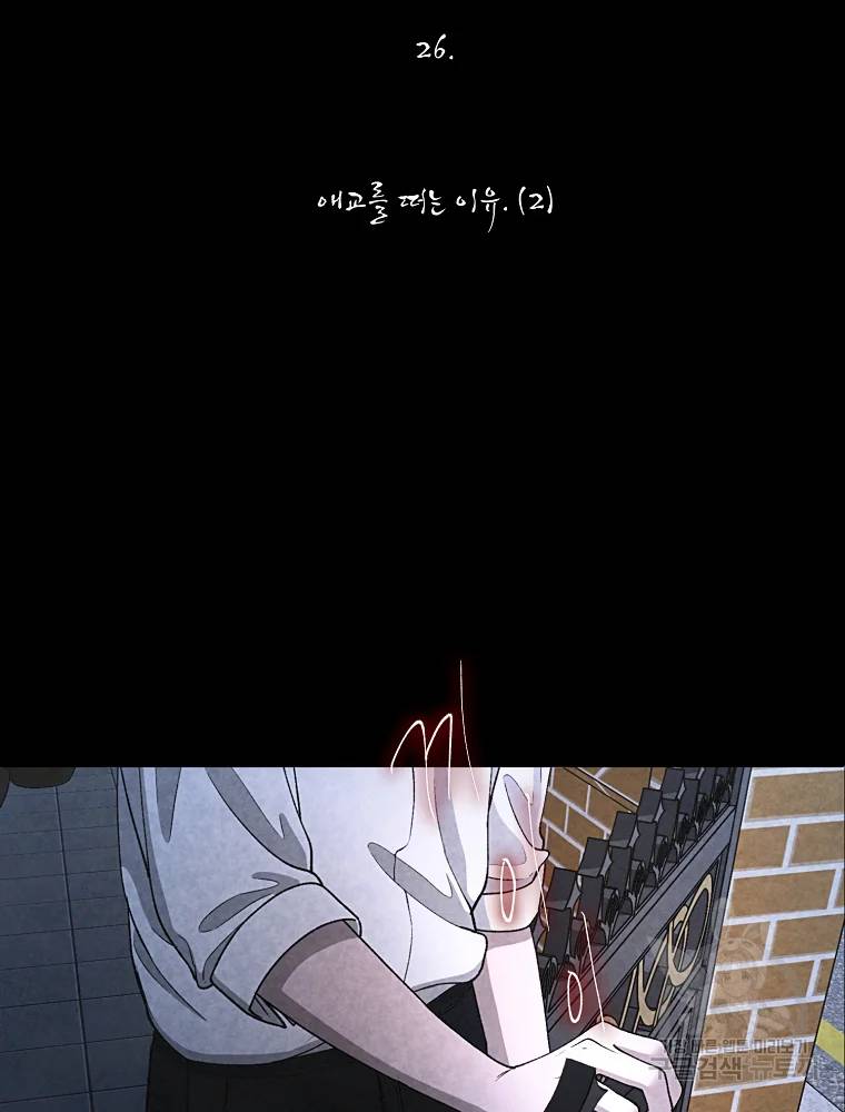 그 아해 26화 2