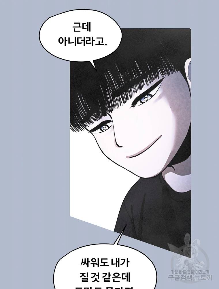 그 아해 26화 44