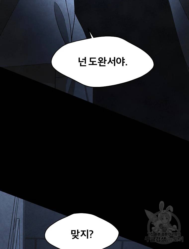 그 아해 26화 52