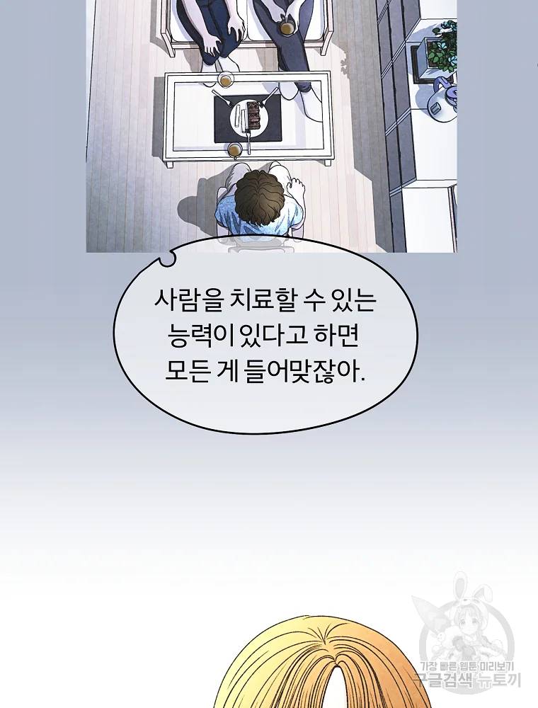 그 아해 26화 68