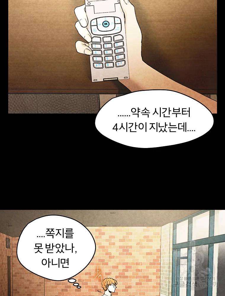 그 아해 26화 74