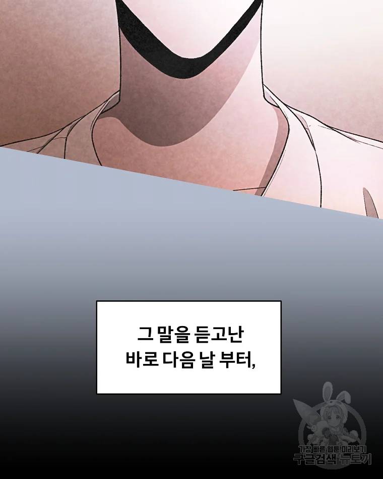 그 아해 26화 83