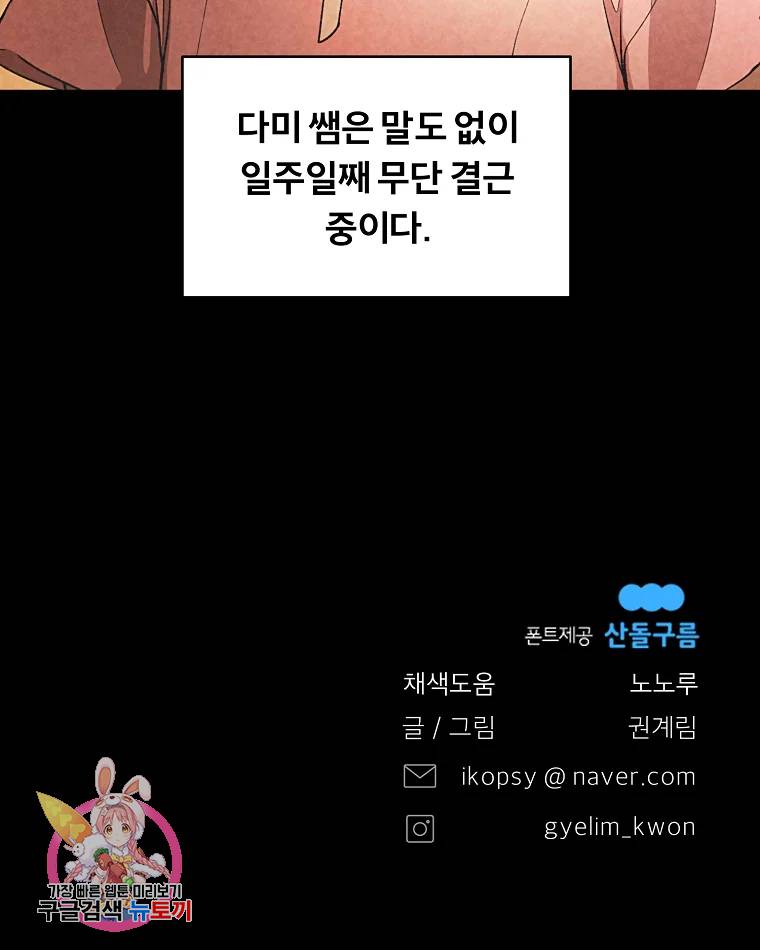 그 아해 26화 85