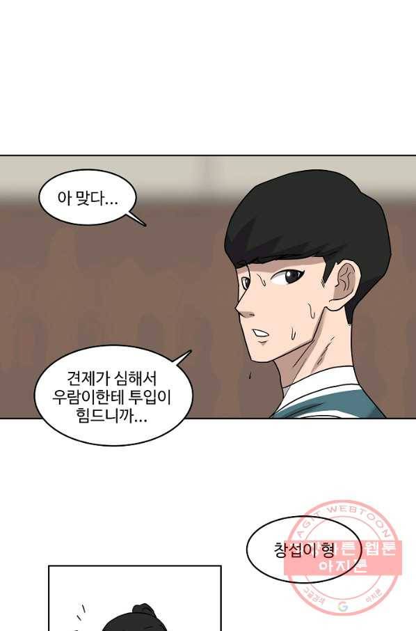 림딩동 2부 28화 쫄지마 1