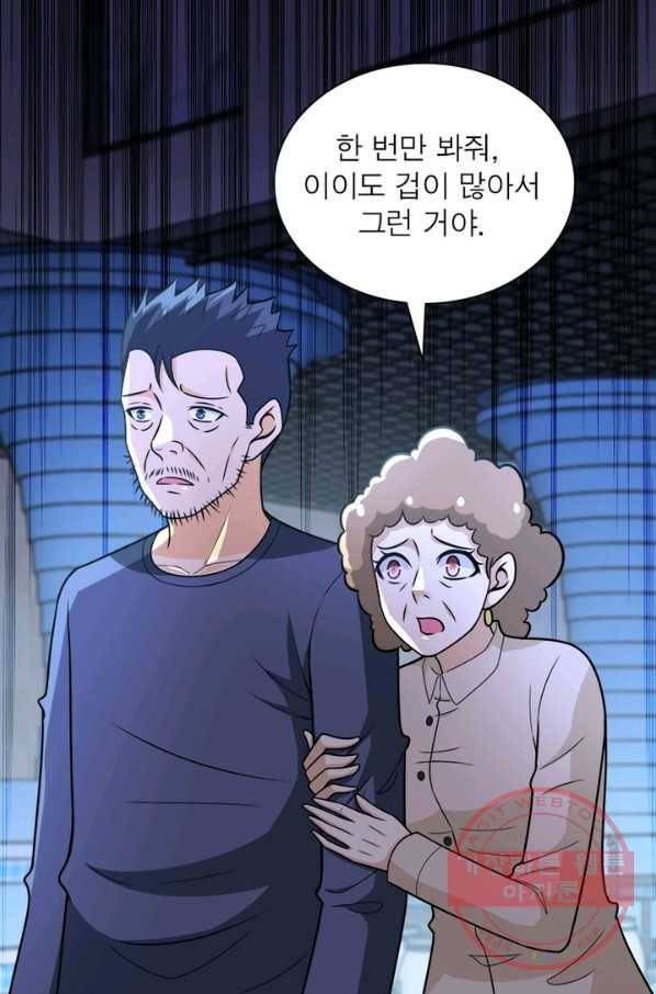 링 오브 가디언 49화 3
