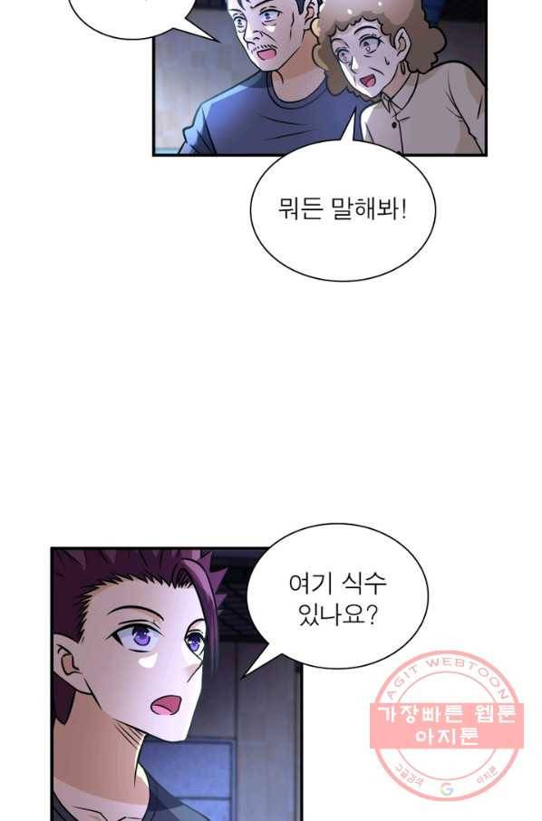 링 오브 가디언 49화 30
