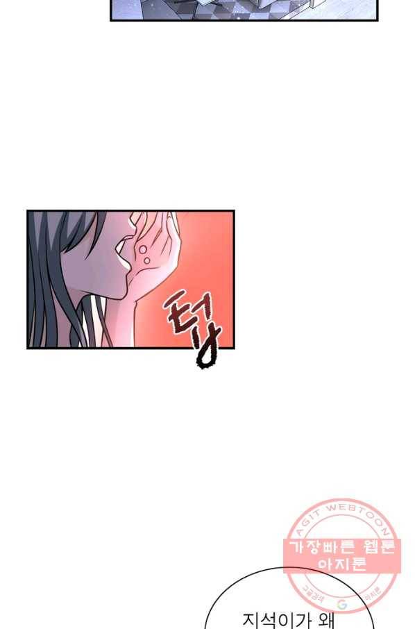 링 오브 가디언 49화 33