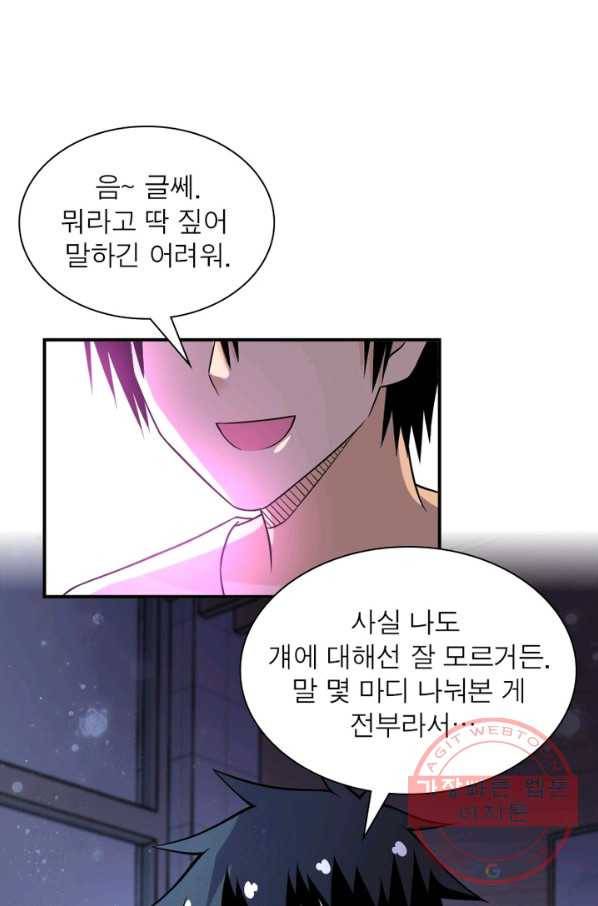 링 오브 가디언 49화 47