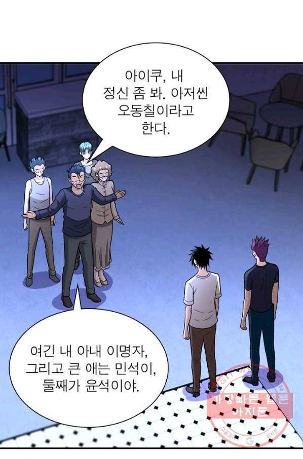 링 오브 가디언 49화 69