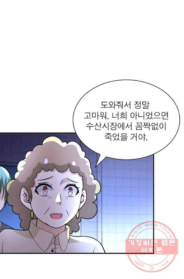 링 오브 가디언 49화 70
