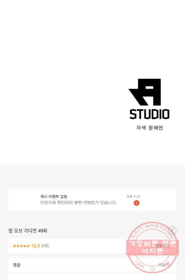 링 오브 가디언 49화 79