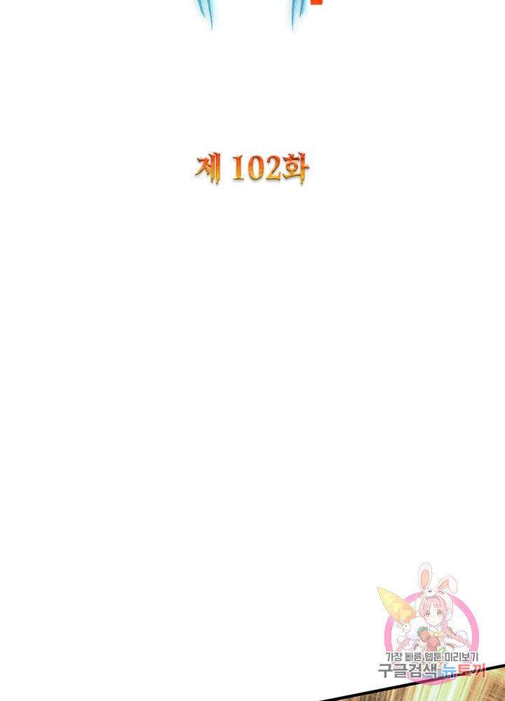 강신전기 102화 2