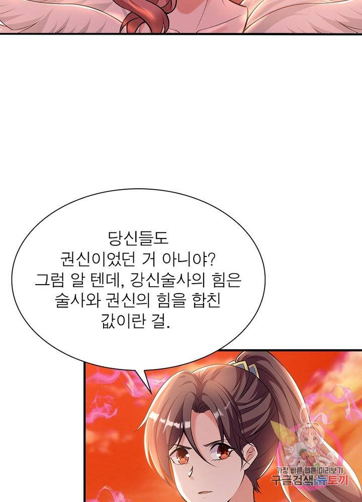 강신전기 102화 10