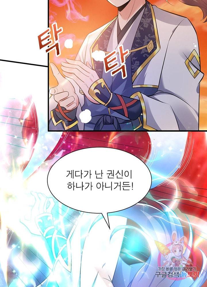강신전기 102화 11