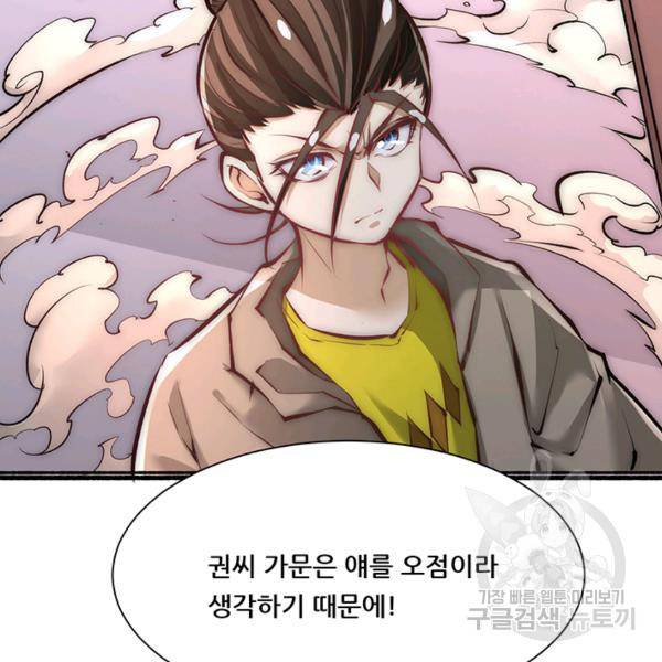 만능왕 211화 4