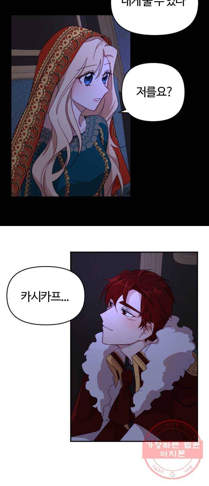 황제에게 하트를 심어주세요 13화 2
