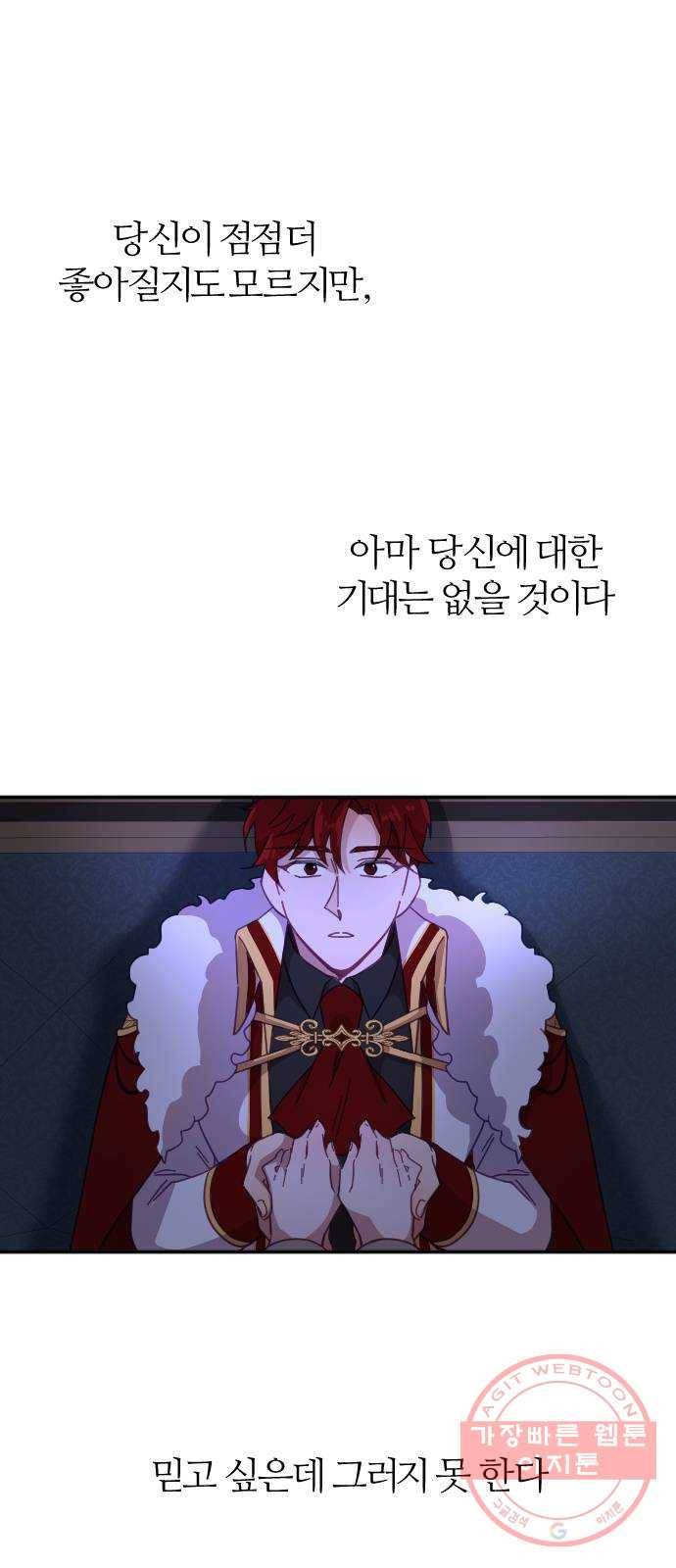 황제에게 하트를 심어주세요 13화 4