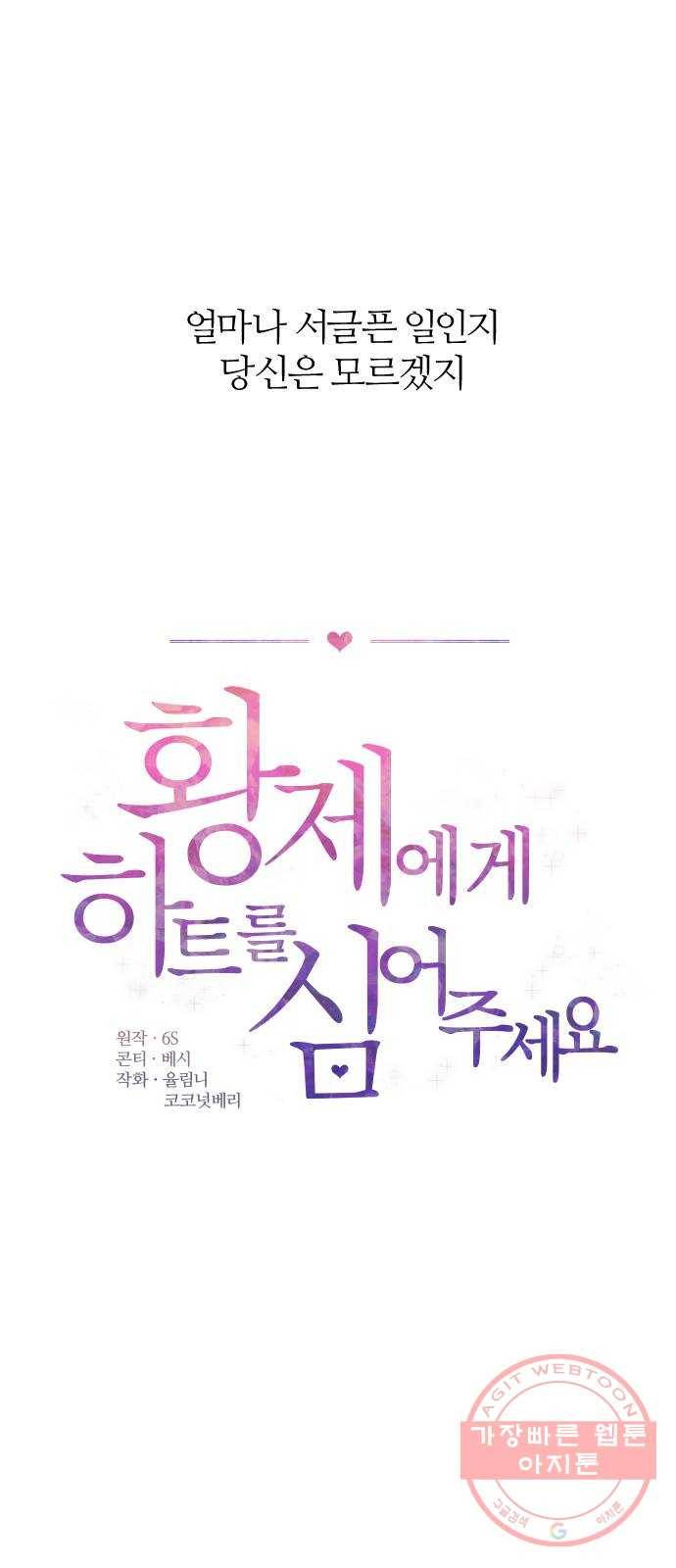 황제에게 하트를 심어주세요 13화 6