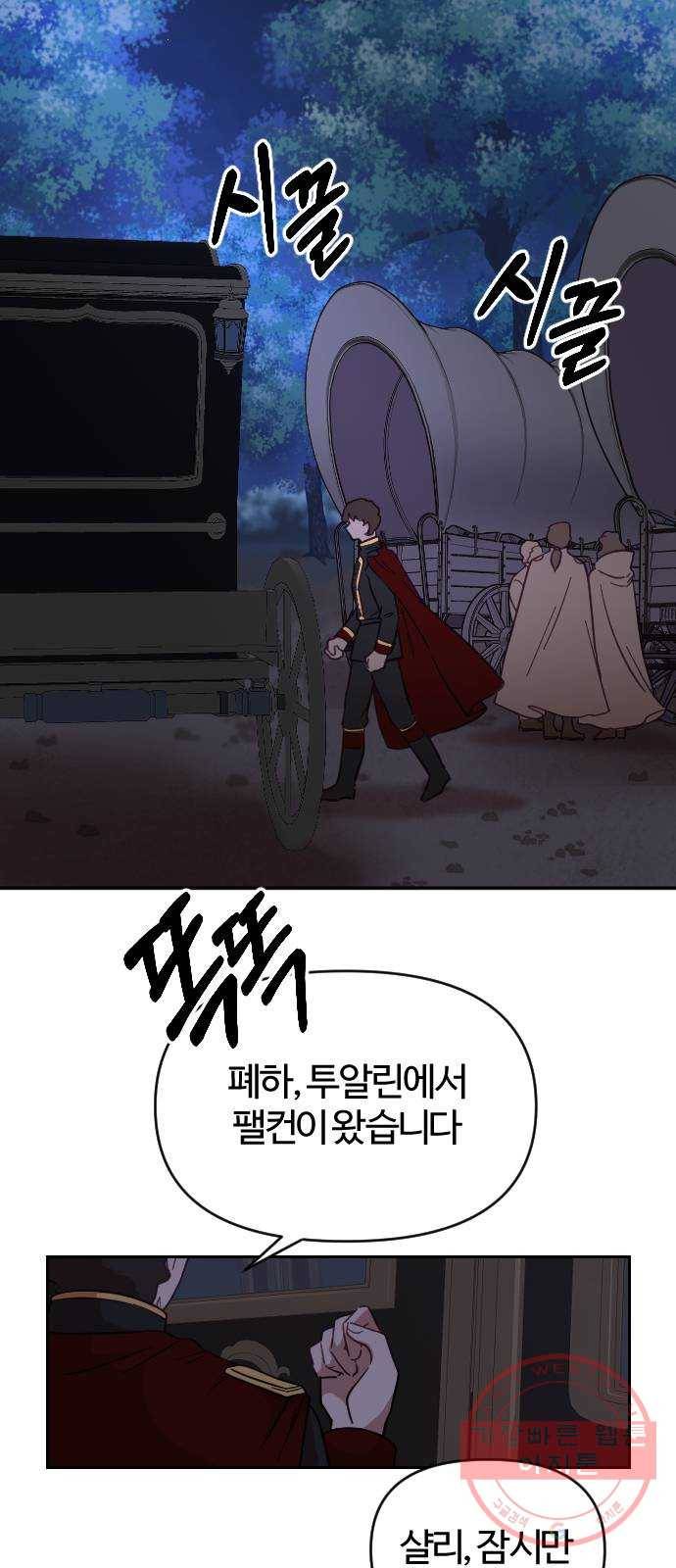 황제에게 하트를 심어주세요 13화 8