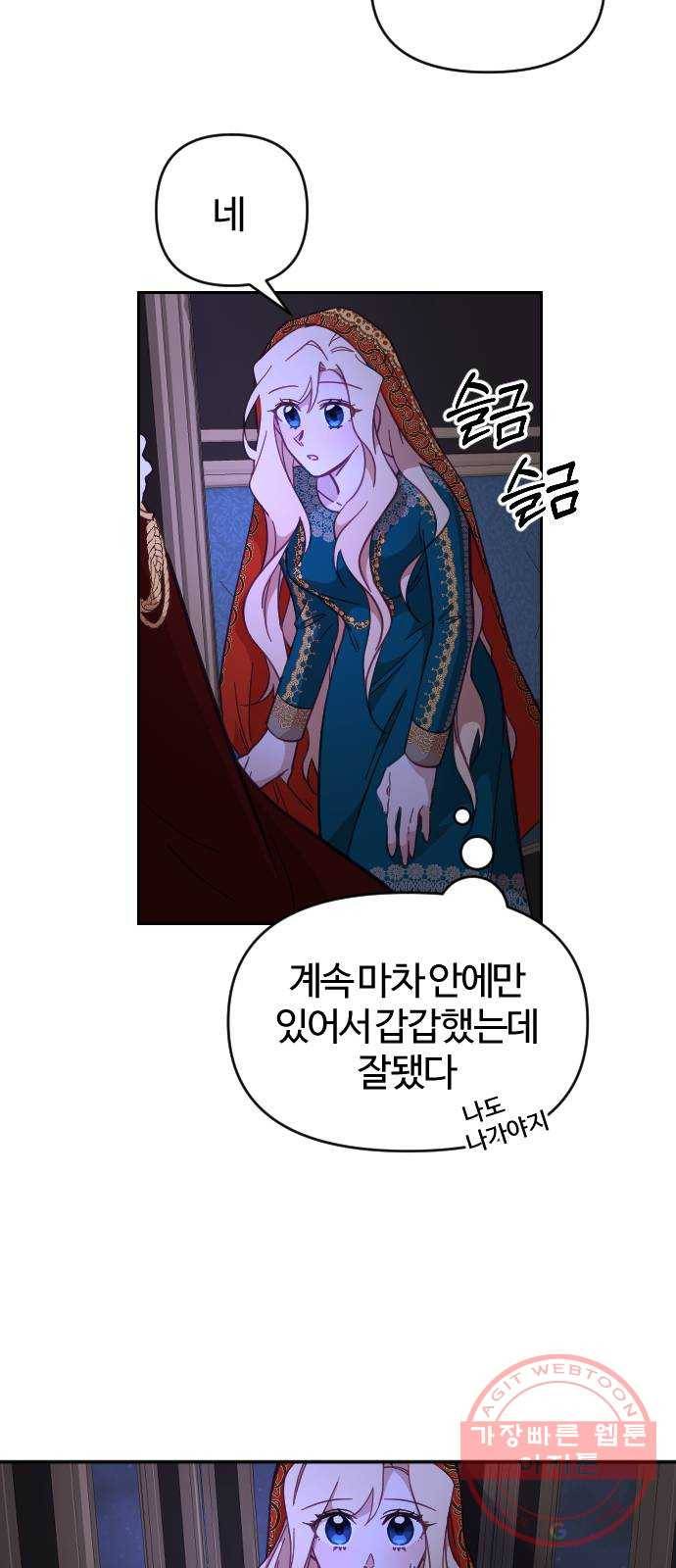 황제에게 하트를 심어주세요 13화 9