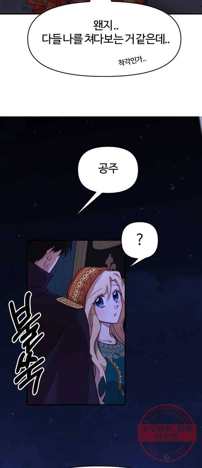 황제에게 하트를 심어주세요 13화 11
