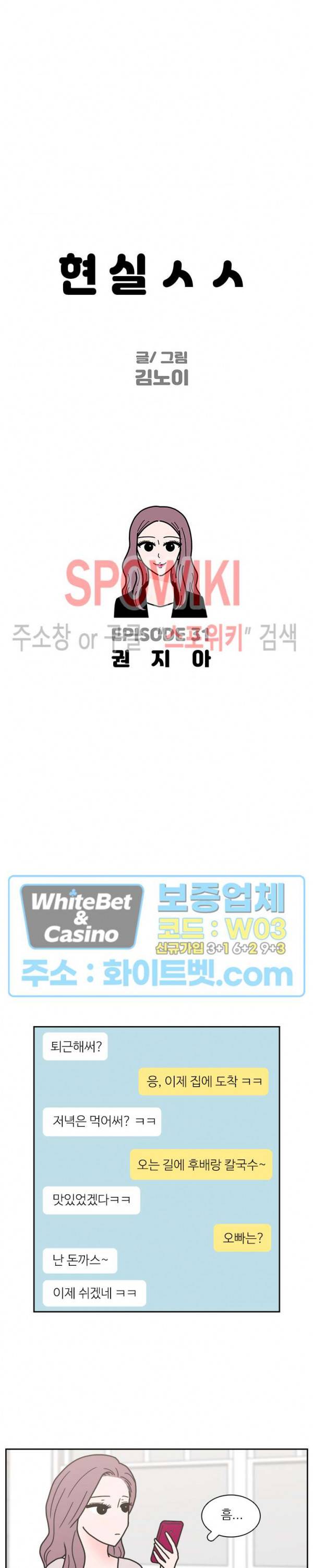 현실ㅅㅅ 31화 5