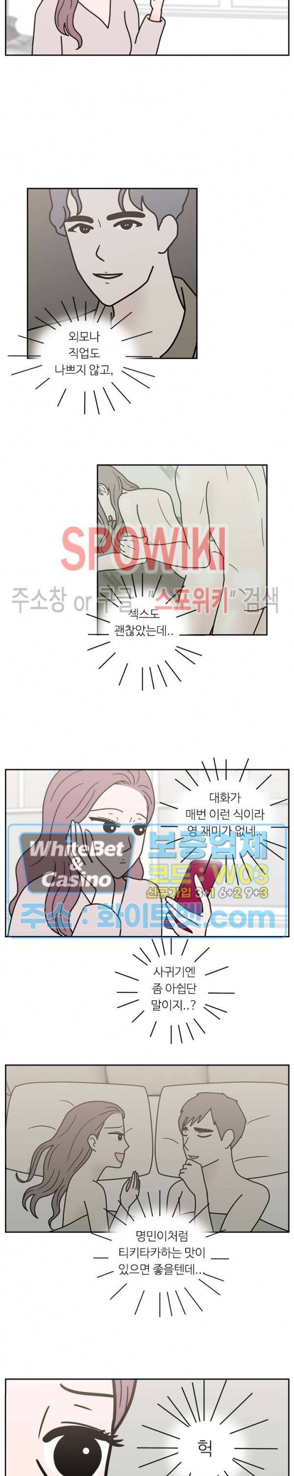 현실ㅅㅅ 31화 6