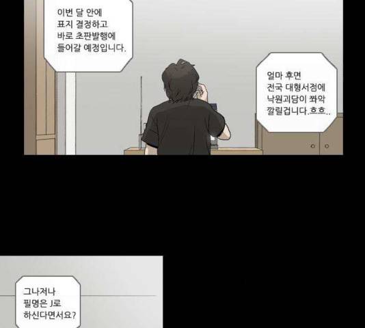 소설가J 27화 6