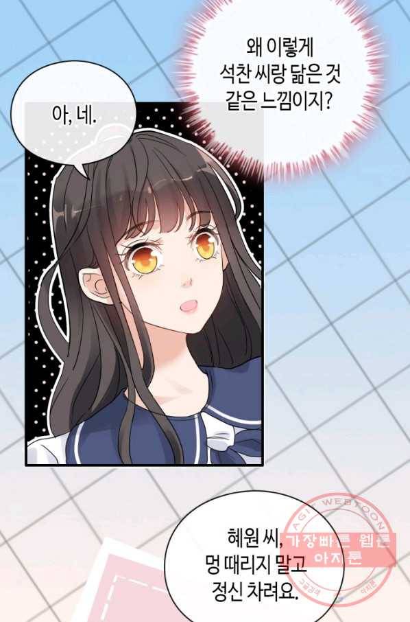 속도위반 대표님과 계약 아내 349화 4