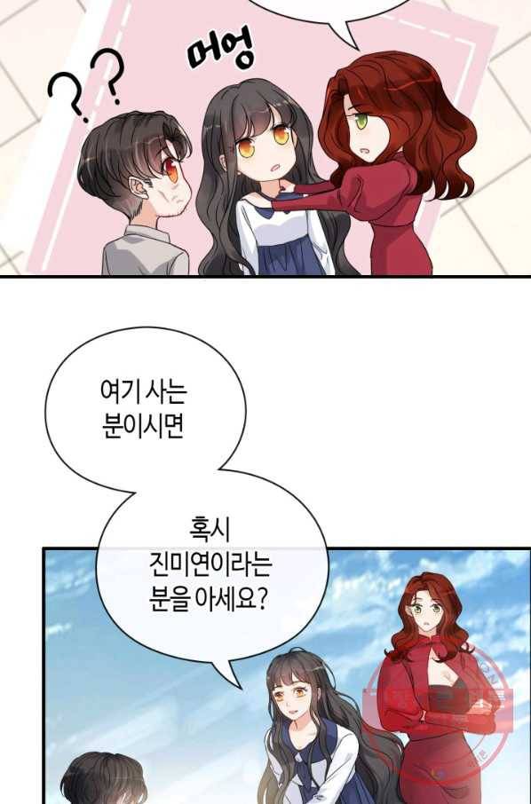 속도위반 대표님과 계약 아내 349화 5