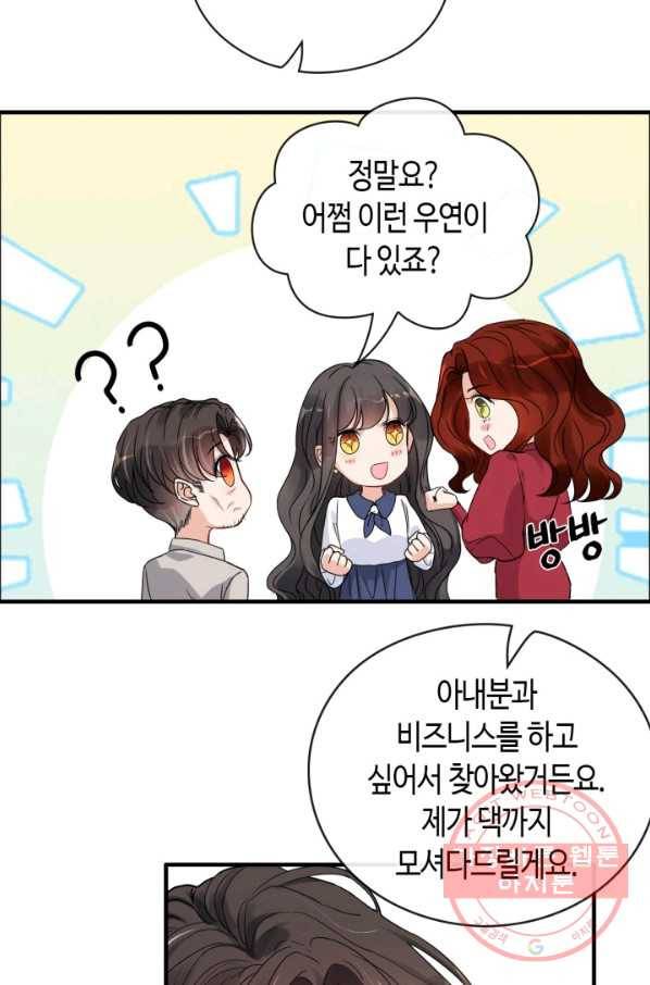 속도위반 대표님과 계약 아내 349화 8