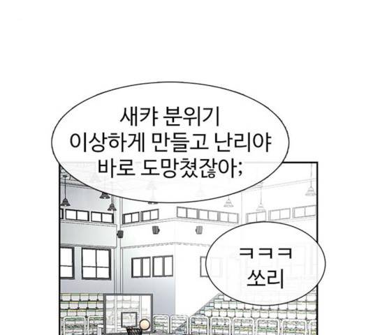별이삼샵 91화 4
