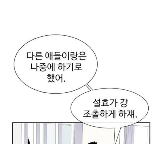 별이삼샵 91화 53