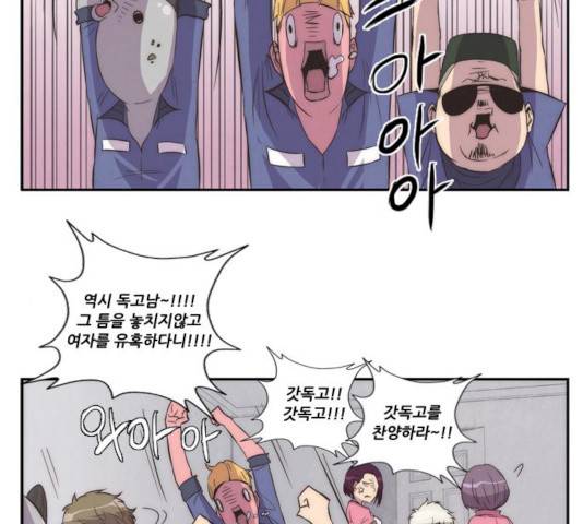 모태솔로수용소 35화 2