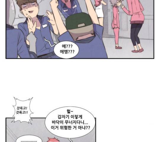 모태솔로수용소 35화 3